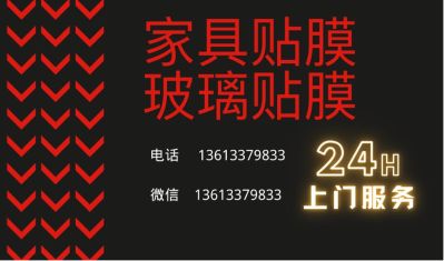 家具贴膜专业家具贴膜玻璃贴膜