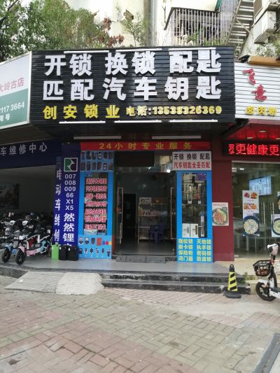 开锁，配汽车