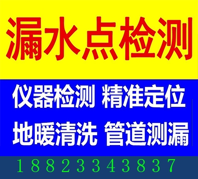 专业检测维修墙体水管漏水，深圳、惠州、东莞
