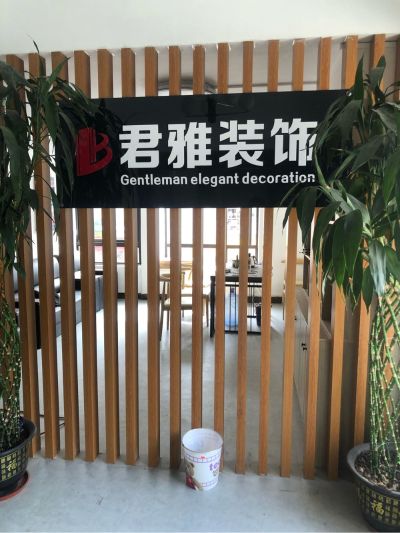 装修家装