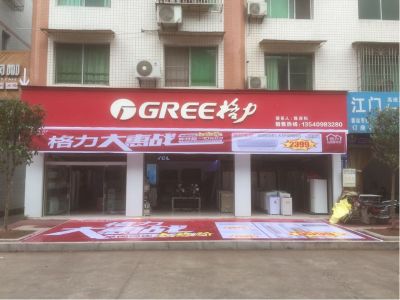 家电维修安装