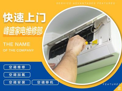 空调制冷维修