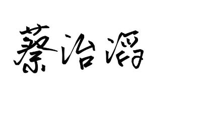 集成吊顶无