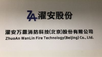 消防工程