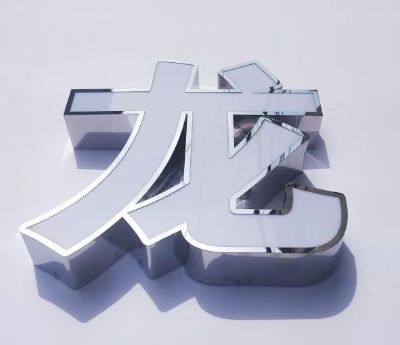 无