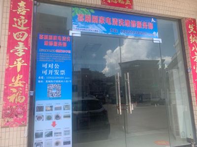家电清洗维修家电清洗维修