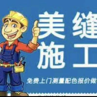 瓷砖美缝