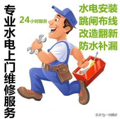安装维修