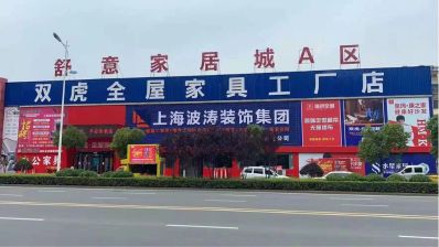 定制家具