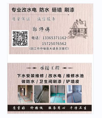水电安装砸墙水电改造
