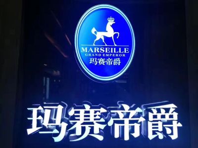 玛赛帝爵家具