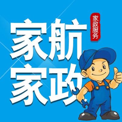 家政家政服务