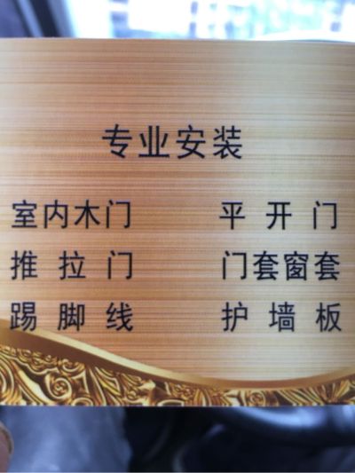 木门安装