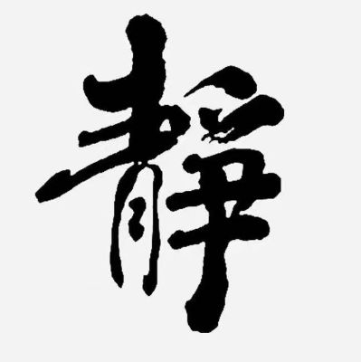无