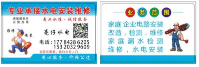 水电安装维修
