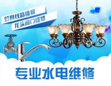 水电安装维修