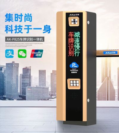 智慧停车系统
