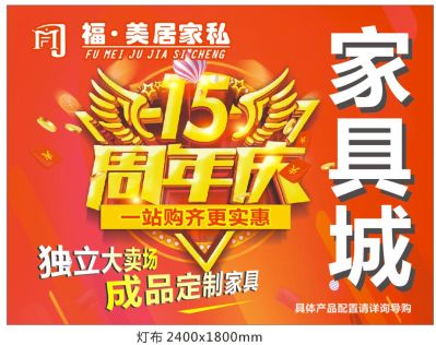 家具销售
