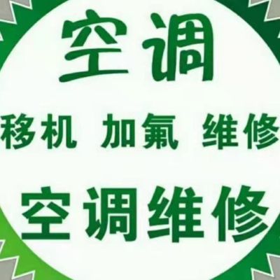 空调服务