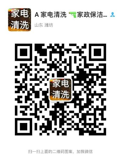 家电清洗保洁