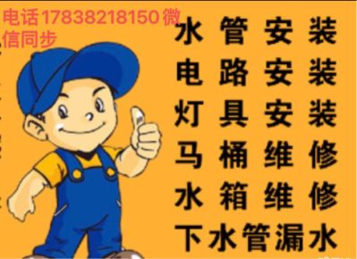 水电维修