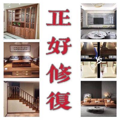 家居维修