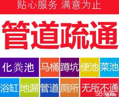 专业管道疏通