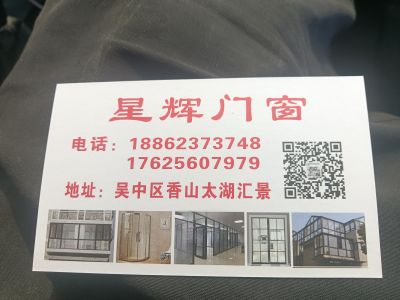 星辉门窗