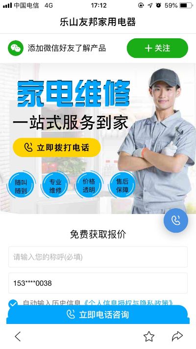 家电维修