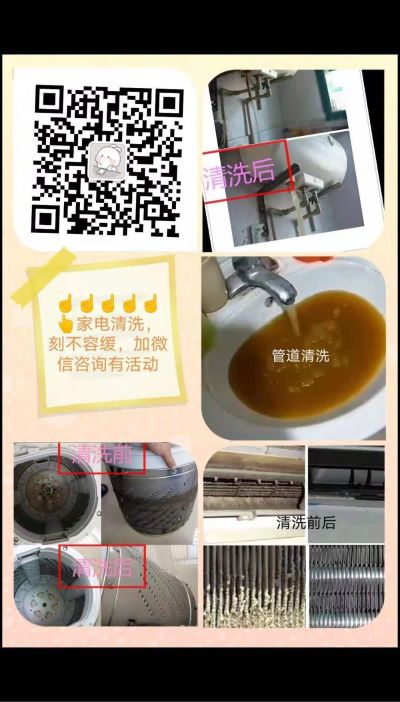 家电清洗家电清洗安装