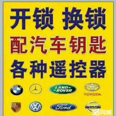 开锁门窗电焊