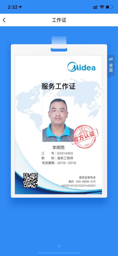 家电维修销售