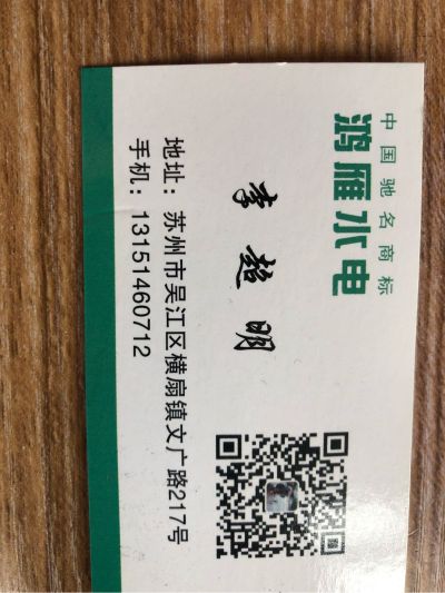 水电安装