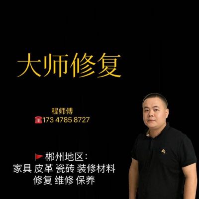家具建材维修