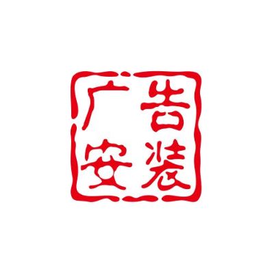 广告户外安装
