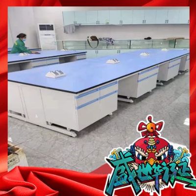 实验室家具
