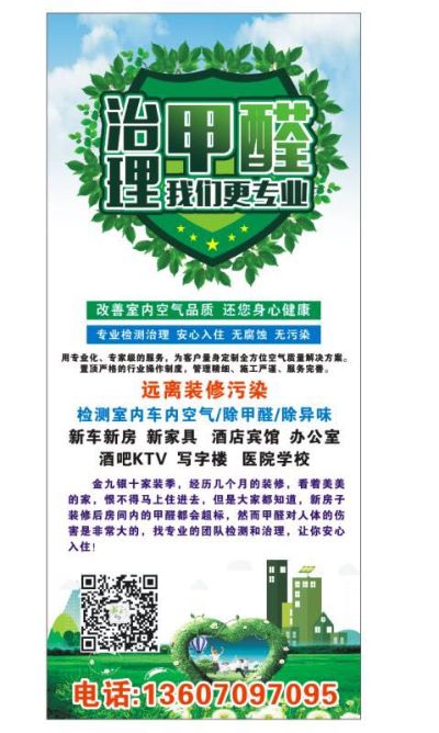 专业甲醛检测专业除甲醛除异味