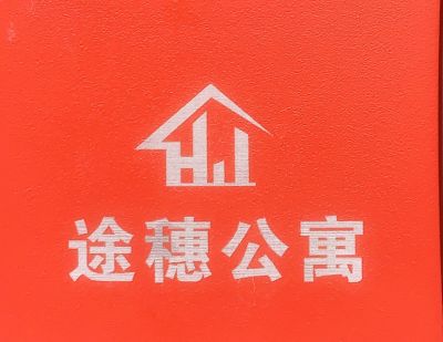 海康威视八路摄像机Poe供电，四条己布好线，二个未布线装明线. 共六个摄像头，约半天时间