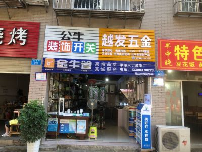 销售安装水电