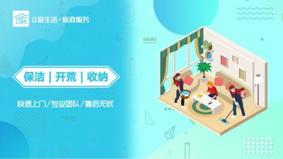 家政保洁清洗