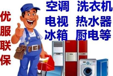 家电维修