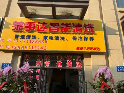 家政服务家政服务维修开荒保洁维修智能家电清洗