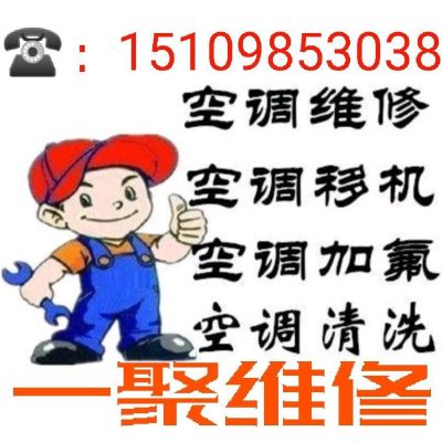 家电维修