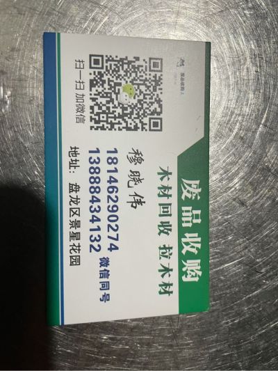 废品回收拆废品回收