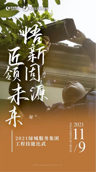工程维修