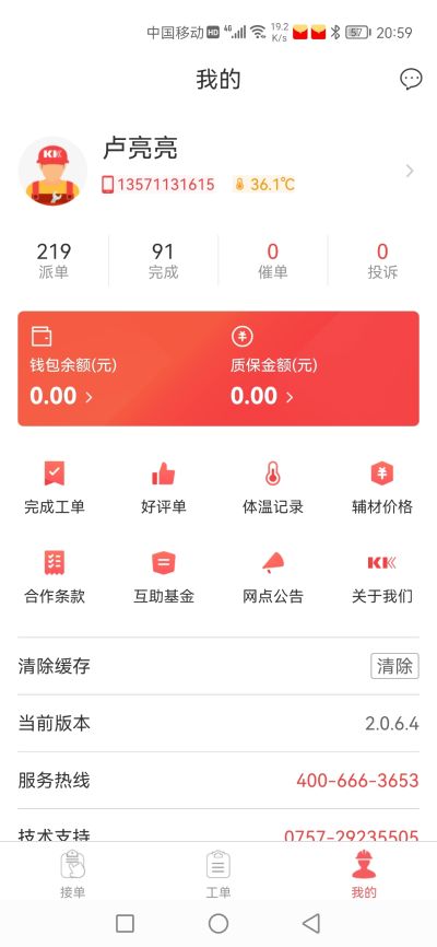 维修安装
