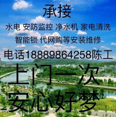 专业维修师傅家政安装维修无家电水电监控