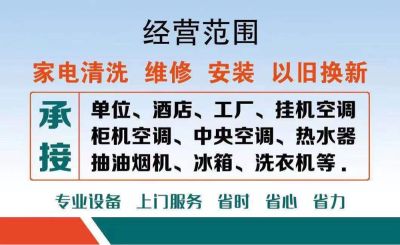 家电清洗维修