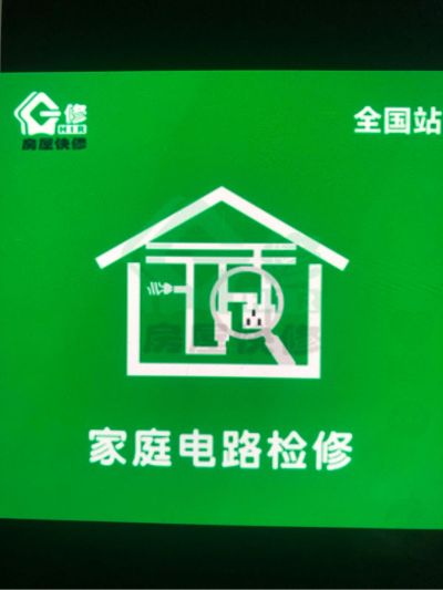 水电安装维修水电暖通维修家具家电洁具安装维修保养