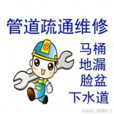疏通管道